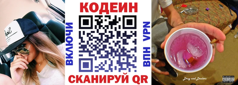 Codein Purple Drank  цена   мега маркетплейс  darknet какой сайт  Володарск 